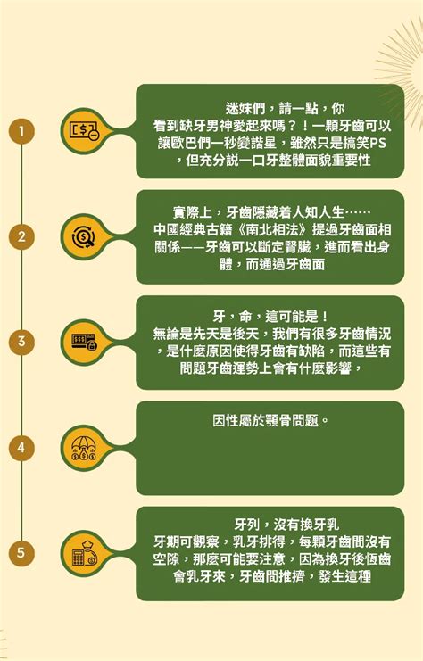 牙齒小顆面相|2024年你的牙齒面相代表什麼？倒及牙、哨牙⋯ 